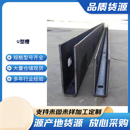 金湾上海市U型槽钢